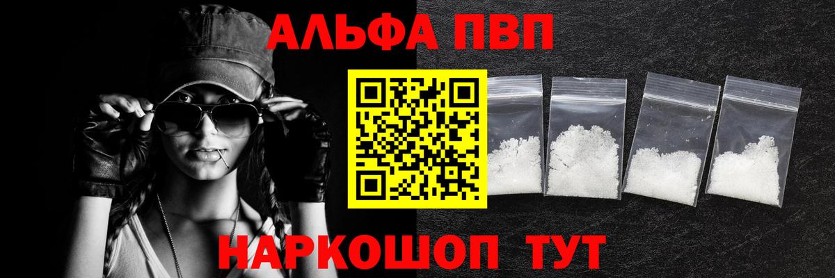 A-PVP  Альфа ПВП кристаллы  Кудымкар  Вход с VPN  Альфа ПВП Соль  Alpha PVP СК 