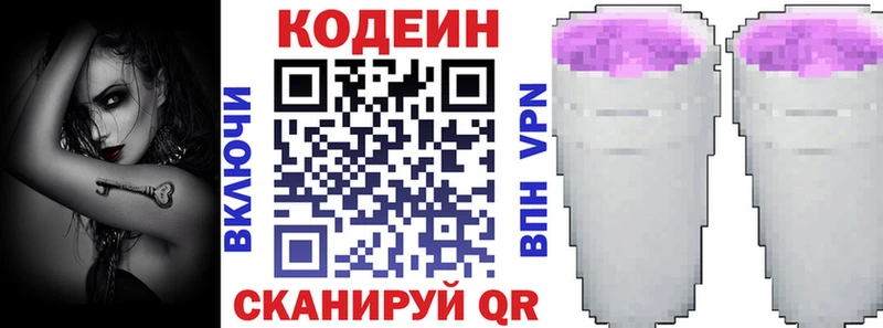 Кодеин Purple Drank  Кудымкар 