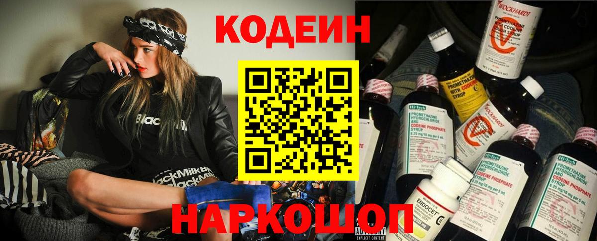 Кудымкар  Кодеиновый сироп Lean Purple Drank  Вход с VPN  Кодеин Purple Drank 