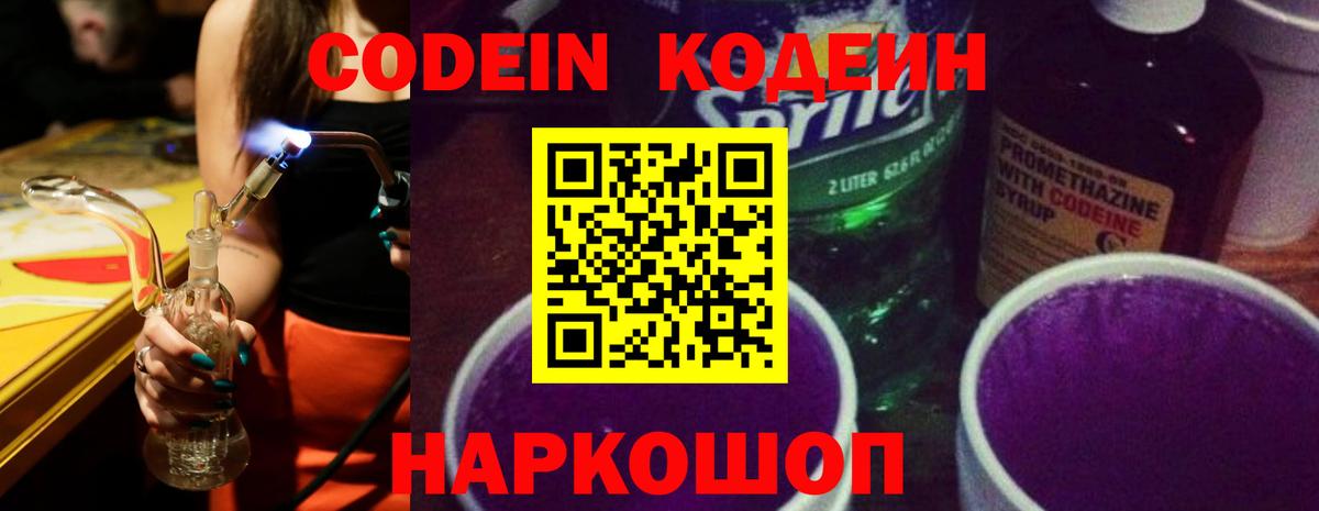 Кодеиновый сироп Lean напиток Lean (лин) Кудымкар